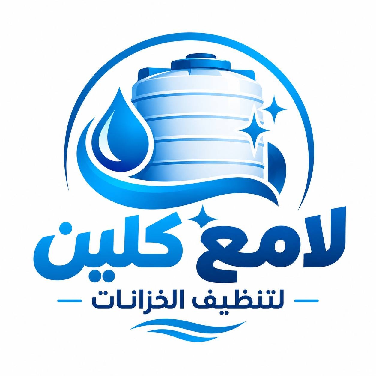 لامع كلين